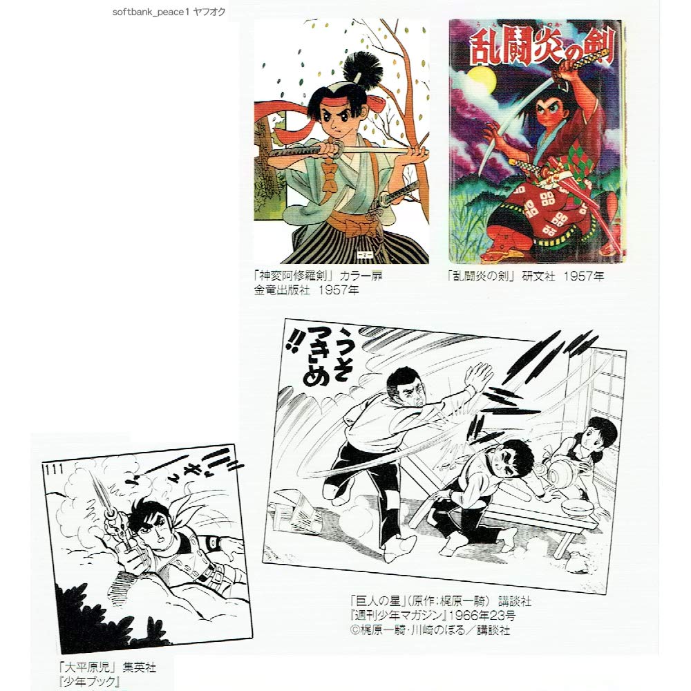 Amazon.co.jp: ネ 川崎のぼる 展 イラスト集 限定品 巨人の星 荒野の